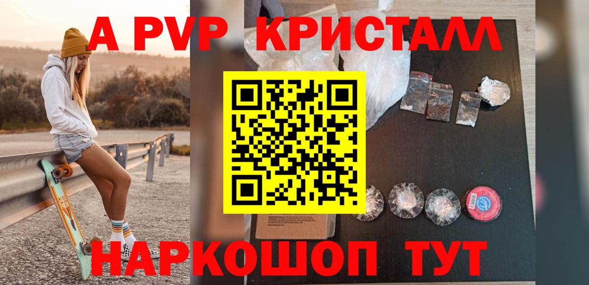 Alfa_PVP кристаллы Вятские Поляны
