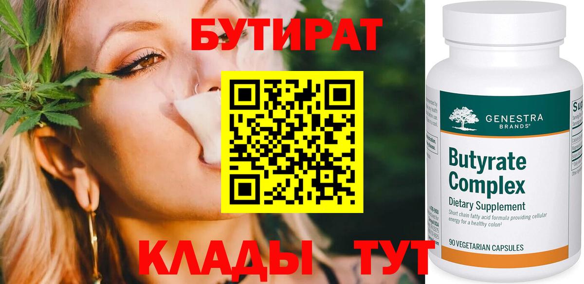 Бутират BDO  Бутират  Вятские Поляны  Вход с VPN 