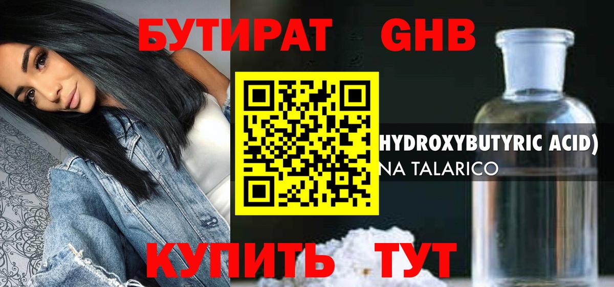 Бутират оксибутират Вятские Поляны