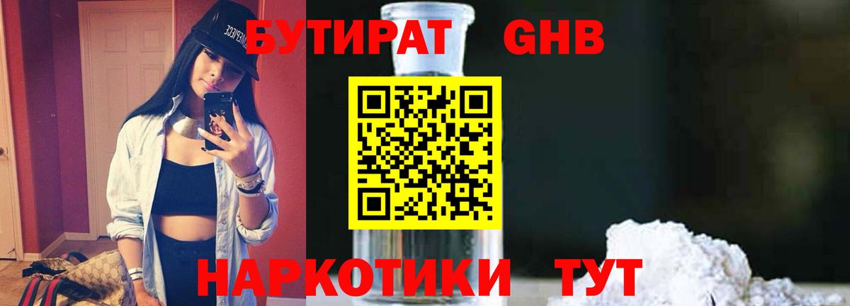 Бутират оксибутират Вятские Поляны