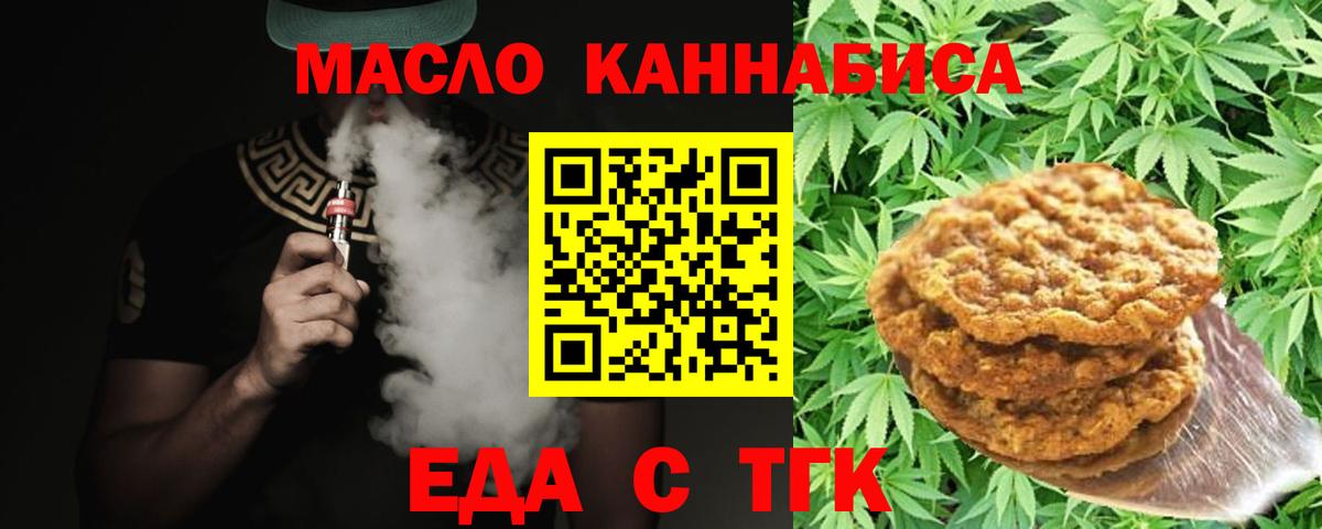 Вятские Поляны  Печенье с ТГК марихуана  Вход с VPN 