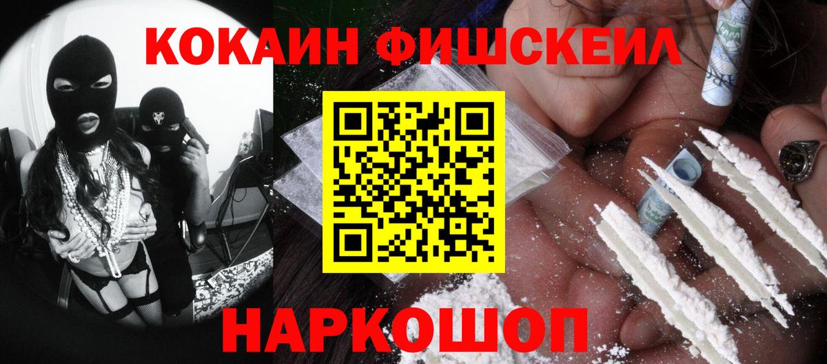 КОКАИН Fish Scale Вятские Поляны