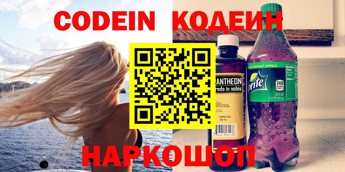 Кодеин напиток Lean (лин)  Вятские Поляны  Кодеиновый сироп Lean напиток Lean (лин) 