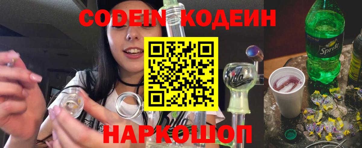 Кодеиновый сироп Lean Purple Drank Вятские Поляны