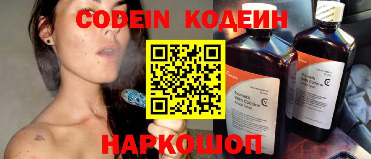 Вятские Поляны  Кодеиновый сироп Lean Purple Drank  Вход с VPN 