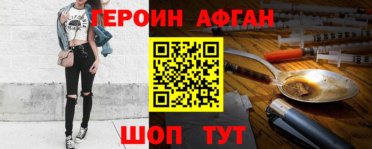 Героин Афган Вятские Поляны