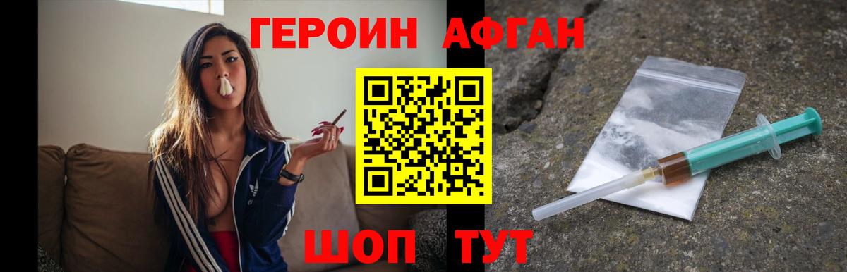 Героин афганец Вятские Поляны