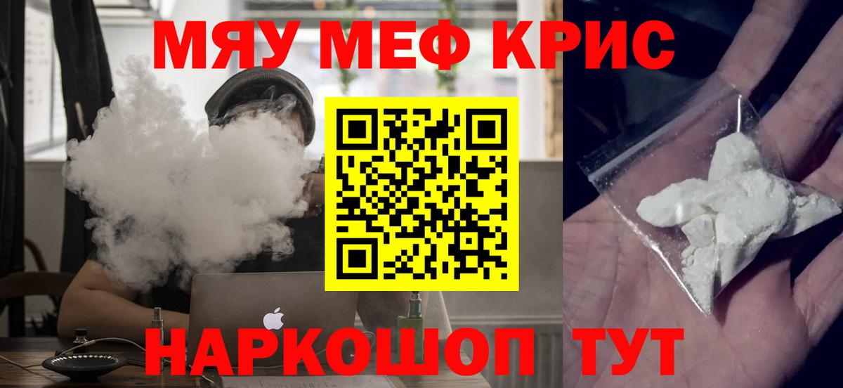 МЯУ-МЯУ  Вятские Поляны  Меф кристаллы 