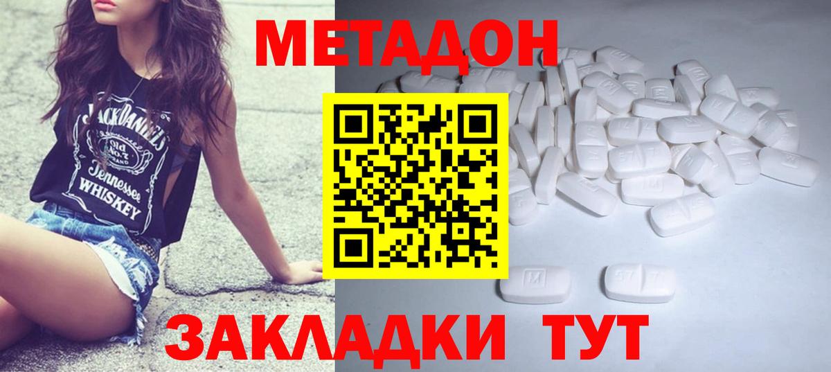 МЕТАДОН кристалл Вятские Поляны